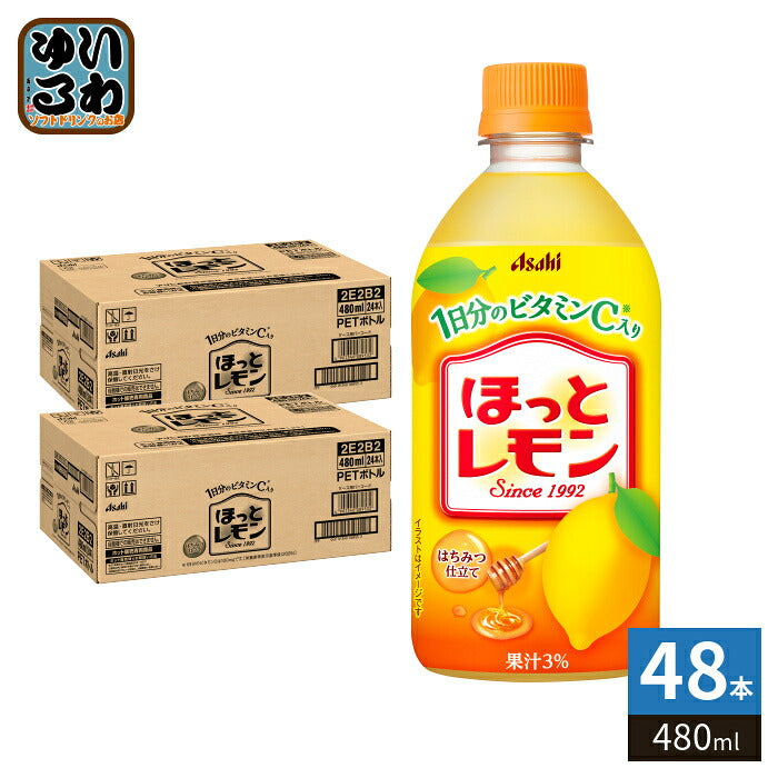 アサヒ ほっとレモン 480ml ペットボトル 48本 (24本入×2 まとめ買い) 果汁飲料 ホットレモネード レモン果汁 檸檬 はちみつ仕立て HOT