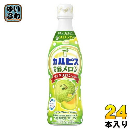 アサヒ カルピス 芳醇メロン 5倍希釈用 470ml プラスチックボトル 24本 (12本入×2 まとめ買い) 乳酸菌飲料 乳酸菌 乳性飲料 希釈 原液