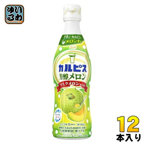 アサヒ カルピス 芳醇メロン 5倍希釈用 470ml プラスチックボトル 12本入 乳酸菌飲料 乳酸菌 乳性飲料 希釈 原液