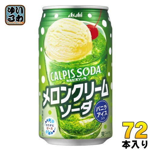 アサヒ カルピスソーダ メロンクリームソーダ 350ml 缶 72本 (24本入×3 まとめ買い)