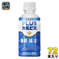 アサヒ PLUSカルピス 睡眠・腸活ケア 200ml ペットボトル 72本 (24本入×3 まとめ買い) 機能性表示食品 睡眠の質 腸内環境 プラスカルピス