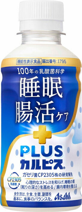 アサヒ PLUSカルピス 睡眠・腸活ケア 200ml ペットボトル 24本入 機能性表示食品 睡眠の質 腸内環境 プラスカルピス