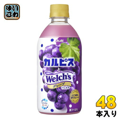 アサヒ カルピスとWelch's グレープ 480ml ペットボトル 48本 (24本入×2 まとめ買い)