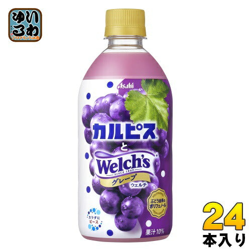 アサヒ カルピスとWelch's グレープ 480ml ペットボトル 24本入