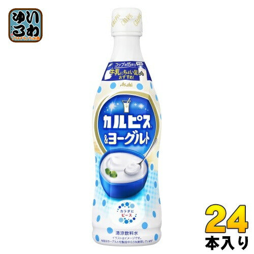 アサヒ カルピス&ヨーグルト 5倍希釈用 470ml プラスチックボトル 24本 (12本入×2 まとめ買い) 希釈用ドリンク 限定商品 乳性飲料