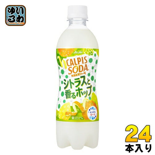 アサヒ カルピスソーダ シトラスと香るホップ 500ml ペットボトル 24本入