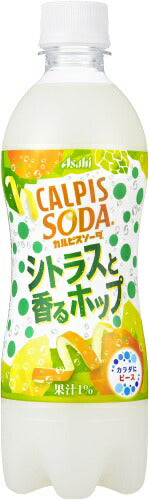 アサヒ カルピスソーダ シトラスと香るホップ 500ml ペットボトル 24本入