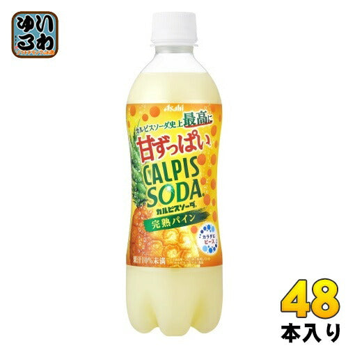 アサヒ カルピスソーダ 完熟パイン 500ml ペットボトル 48本 (24本入×2 まとめ買い)