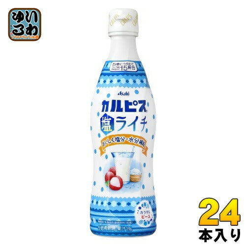 アサヒ カルピス 塩ライチ 5倍希釈用 470ml プラスチックボトル 24本 (12本入×2 まとめ買い) 乳酸菌飲料 熱中症対策