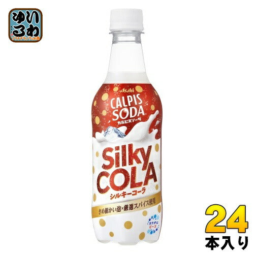 アサヒ カルピス カルピスソーダ シルキーコーラ 450ml ペットボトル 24本入