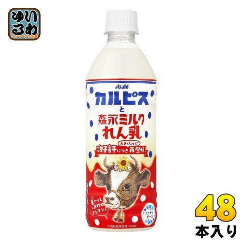 アサヒ カルピス カルピスと森永ミルクれん乳 500ml ペットボトル 48本 (24本入×2 まとめ買い) 乳酸菌飲料