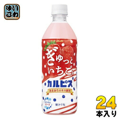 アサヒ カルピス ぎゅっといちご&カルピス 500ml ペットボトル 24本入