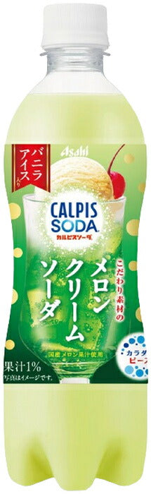 アサヒ カルピス カルピスソーダ こだわり素材のメロンクリームソーダ 500ml ペットボトル 48本 (24本入×2 まとめ買い) 炭酸飲料 乳酸菌飲料