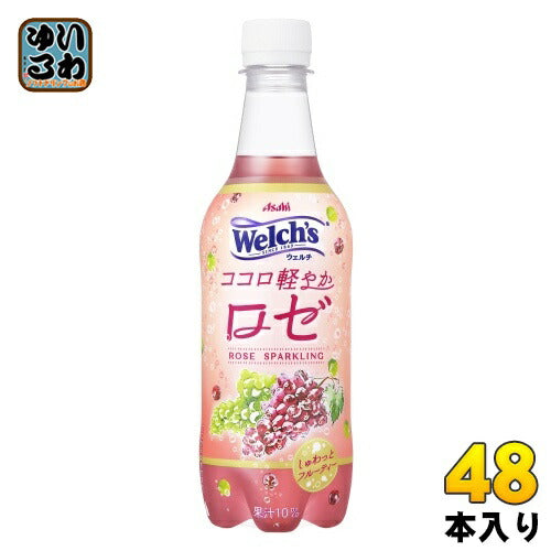アサヒ Welch's ウェルチ ココロ軽やかロゼ 450ml ペットボトル 48本 (24本入×2 まとめ買い) 炭酸飲料 スパークリング