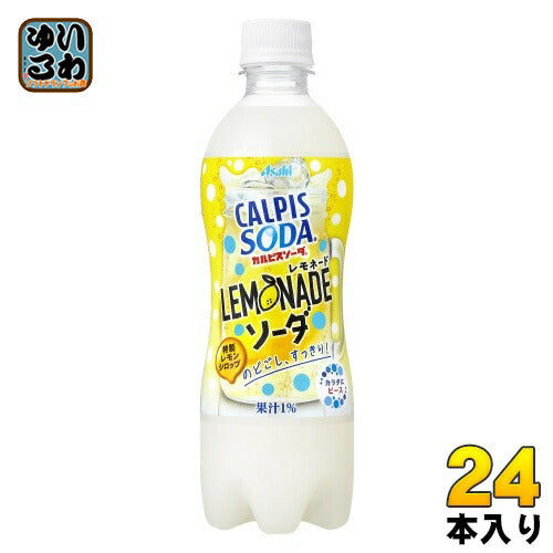アサヒ カルピスソーダ レモネードソーダ 500ml ペットボトル 24本入 乳性炭酸飲料