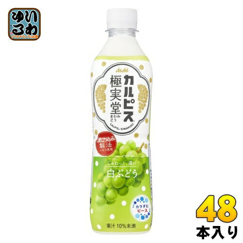 アサヒ カルピス 極美堂白ぶどう 500ml ペットボトル 48本 (24本入×2 まとめ買い) きわみどう ぶどうジュース 乳酸