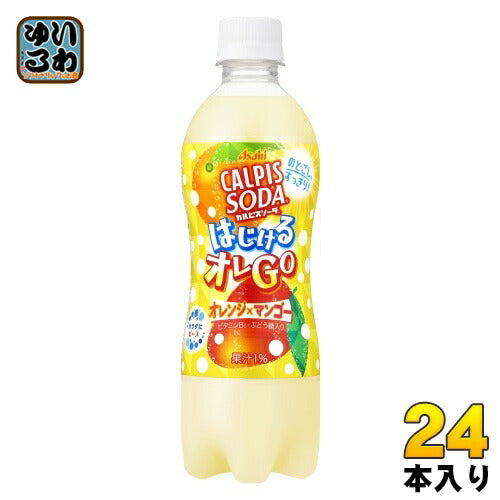 アサヒ カルピスソーダ はじけるオレGO 500ml ペットボトル 24本入 炭酸飲料