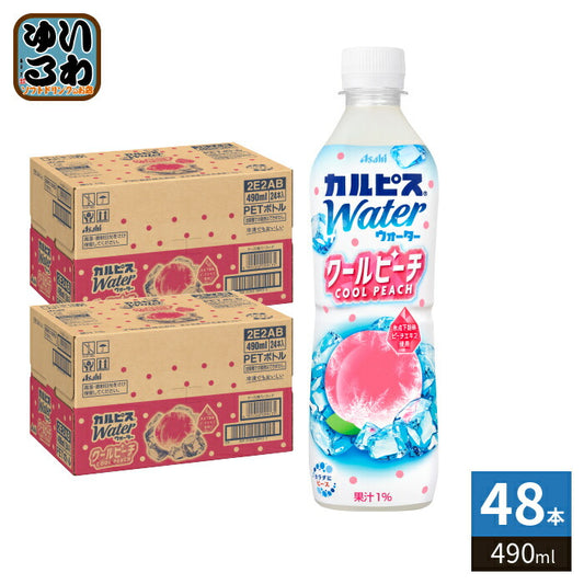 アサヒ カルピス カルピスウォーター クールピーチ 490ml ペットボトル 48本 (24本入×2 まとめ買い) COOL PEACH 乳性飲料 果汁