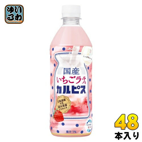 アサヒ 国産いちごラテ＆カルピス 500ml ペットボトル 48本 (24本入×2 まとめ買い) 乳飲料 ニッポンエール コラボ 国産