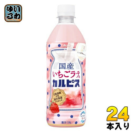 アサヒ 国産いちごラテ＆カルピス 500ml ペットボトル 24本入 乳飲料 ニッポンエール コラボ 国産