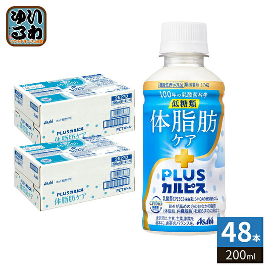 アサヒ PLUSカルピス 体脂肪ケア 200ml ペットボトル 48本 (24本入×2 まとめ買い) 乳酸菌 機能性表示食品 低糖類 常温保存可能 プラスカルピス