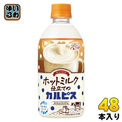 アサヒ カルピス ホットミルク仕立てのカルピス 480ml ペットボトル 48本 (24本入×2 まとめ買い) 乳酸菌飲料 CALPIS HOT
