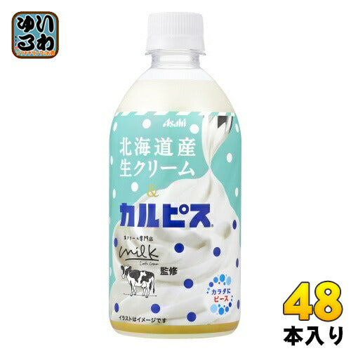 アサヒ カルピス 北海道産 生クリーム&カルピス 480ml ペットボトル 48本 (24本入×2 まとめ買い) 乳性飲料 CALPIS