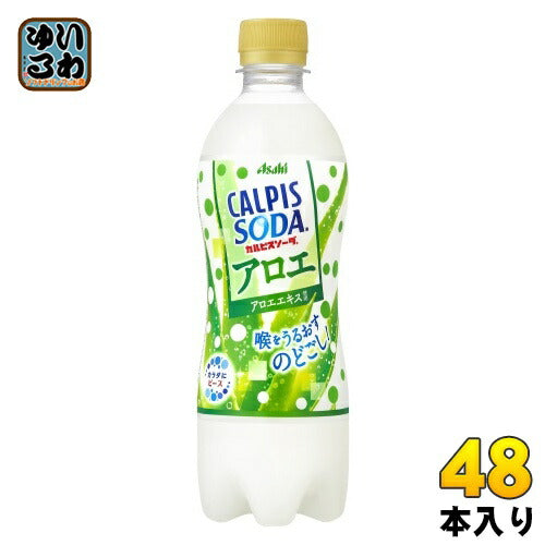 アサヒ カルピス カルピスソーダ アロエ 500ml ペットボトル 48本 (24本入×2 まとめ買い) 炭酸飲料 アロエベラ