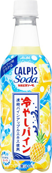 アサヒ カルピス カルピスソーダ 冷やしパイン 450ml ペットボトル 24本入 乳性炭酸飲料 炭酸 乳酸菌 パイン果汁
