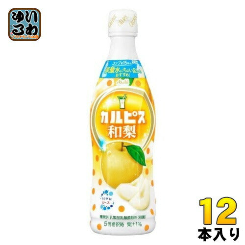 アサヒ カルピス 和梨 5倍希釈用 470ml プラスチックボトル 12本入 乳酸菌飲料 乳酸菌 乳性飲料 希釈