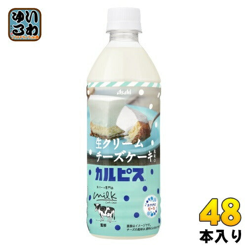 アサヒ カルピス 生クリームチーズケーキ風味のカルピス 500ml ペットボトル 48本 (24本入×2 まとめ買い) 乳性飲料 生クリーム専門店 Milk ミルク 監修