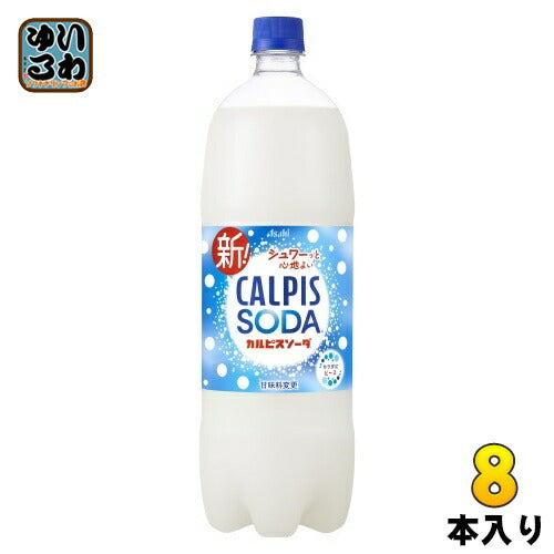 アサヒ カルピス カルピスソーダ 1.5L ペットボトル 8本入 乳性炭酸飲料 炭酸飲料