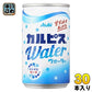 アサヒ カルピス カルピスウォーター 160g 缶 30本入 〔乳性飲料〕