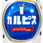 アサヒ カルピス 5倍希釈用 470ml プラスチックボトル 15本入 乳酸菌飲料 乳酸菌 乳性飲料 希釈