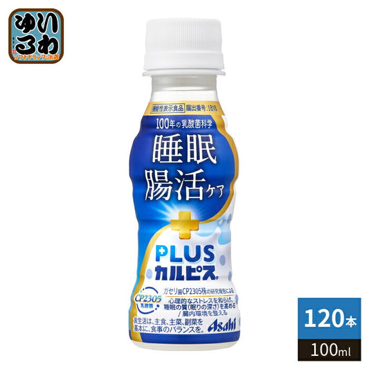 アサヒ PLUSカルピス 睡眠・腸活ケア 100ml ペットボトル 120本 (30本入×4 まとめ買い) 機能性表示食品 睡眠の質 腸内環境 乳酸菌飲料 プラスカルピス