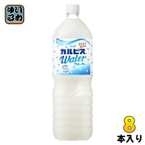 アサヒ カルピス カルピスウォーター 1.5L ペットボトル 8本入 乳酸菌飲料 乳性飲料 カルピス