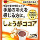 ブルボン しょうがココア 120g 20袋入 ココアパウダー 機能性表示食品 ジンジャー