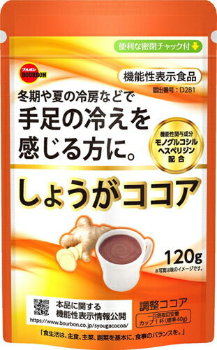 ブルボン しょうがココア 120g 20袋入 ココアパウダー 機能性表示食品 ジンジャー