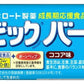 ブルボン セノビックバー ココア味 27本 (9本入×3 まとめ買い) 栄養機能食品 カルシウム ビタミンD 鉄