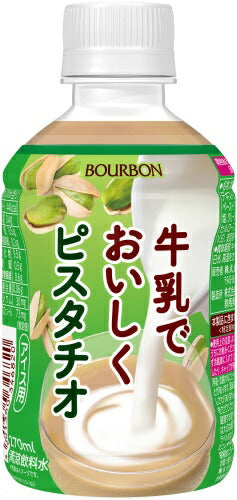 ブルボン 牛乳でおいしくピスタチオ 270ml ペットボトル 48本 (24本入×2 まとめ買い)