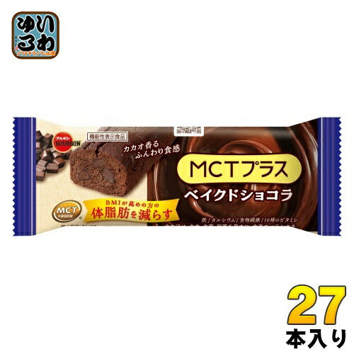 ブルボン MCTプラス ベイクドショコラ 27本 (9本入×3 まとめ買い) お菓子 チョコレート 機能性表示食品