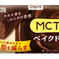 ブルボン MCTプラス ベイクドショコラ 54本 (9本入×6 まとめ買い) お菓子 チョコレート 機能性表示食品