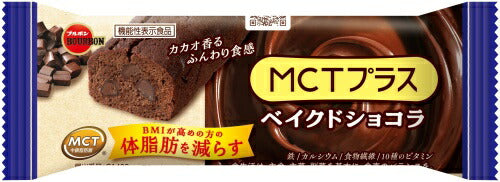 ブルボン MCTプラス ベイクドショコラ 27本 (9本入×3 まとめ買い) お菓子 チョコレート 機能性表示食品