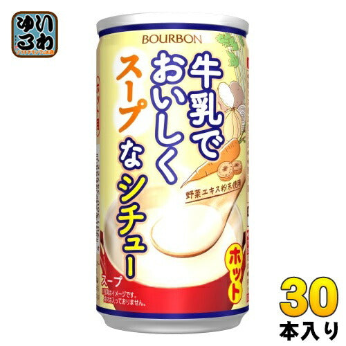ブルボン 牛乳でおいしくスープなシチュー 185g 缶 30本入