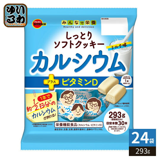 ブルボン しっとりソフトクッキー カルシウム ミルク味 293g 24袋 (12袋入×2 まとめ買い) お菓子 栄養機能食品 ビタミンD カルシウム