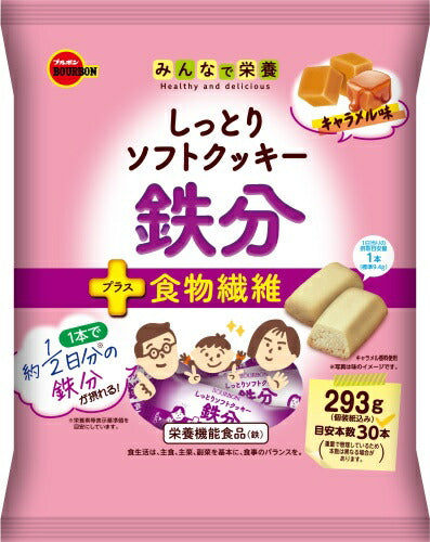 ブルボン しっとりソフトクッキー 鉄分 キャラメル味 293g 12袋 お菓子 食物繊維 栄養機能食品