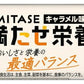 ブルボン MITASE キャラメル味 40g 54本 (9本入×6 まとめ買い) ミタセ 栄養調整食品 満たせ栄養