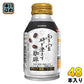 ブルボン 雪室 研ぎ澄ます珈琲 260g ボトル缶 48本 (24本入×2 まとめ買い) コーヒー ブラック 無糖 BLACK
