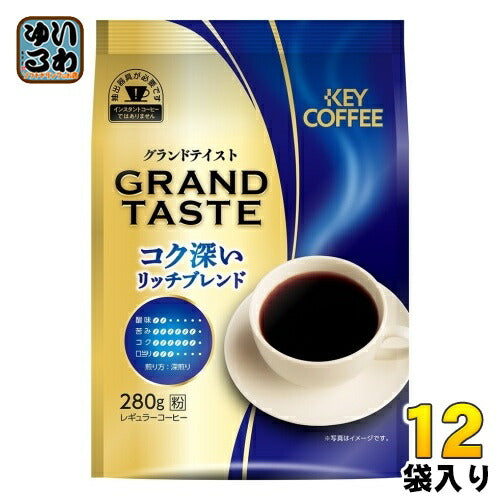 キーコーヒー グランドテイスト コク深いリッチブレンド (粉) 240g 12袋 (6袋入×2 まとめ買い) コーヒー 珈琲 レギュラーコーヒー 深煎り 中挽き