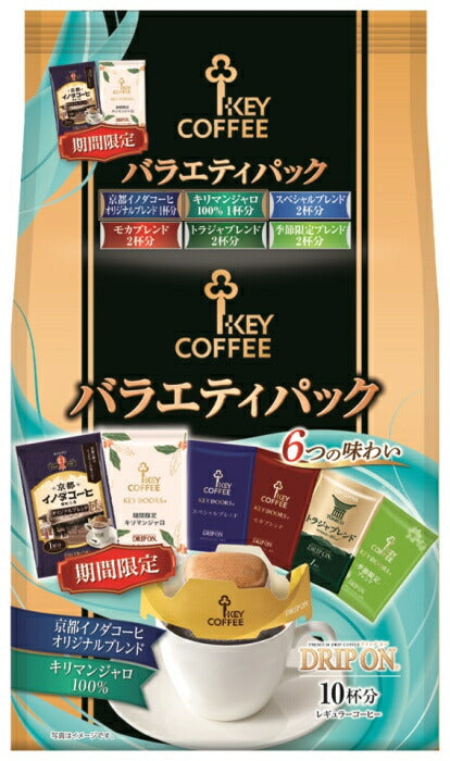 キーコーヒー ドリップ オン バラエティパック 期間限定 10杯分×12袋 (6袋入×2 まとめ買い) アソートセット DRIP ON ブレンド 珈琲 期間限定